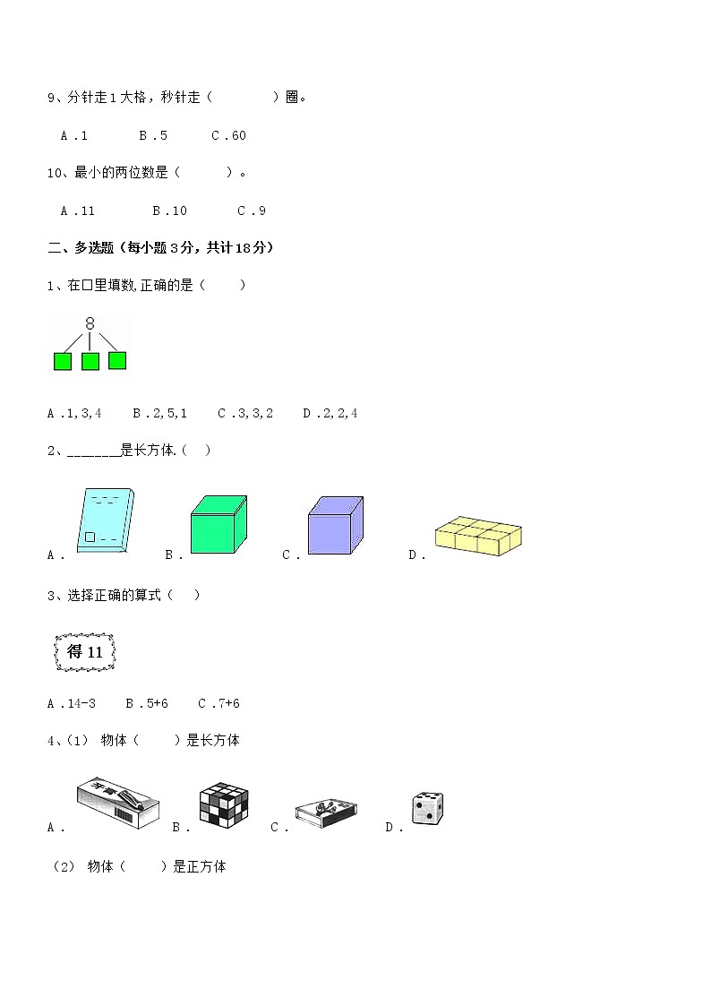 2018学年最新人教版小学一年级数学上册期末检测试卷第2页