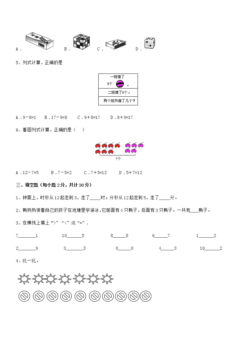 2018学年最新人教版小学一年级数学上册期末检测试卷第3页
