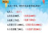 人教版数学六年级下册 第1课时 负数的认识 课件