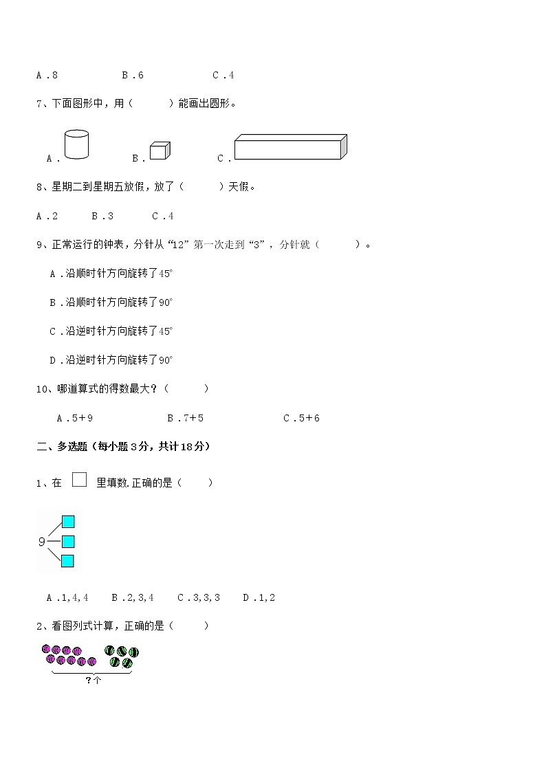 2021-2022年最新人教版小学一年级数学上册期末试卷第2页
