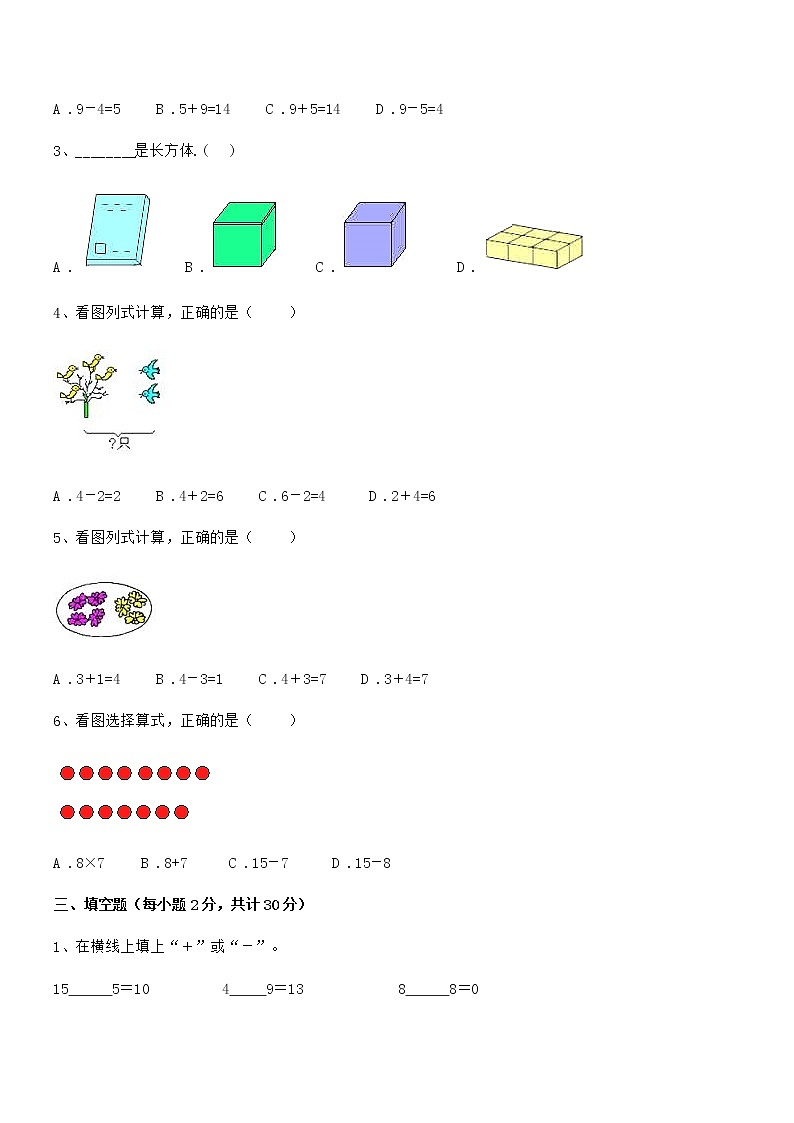 2021-2022年最新人教版小学一年级数学上册期末试卷第3页