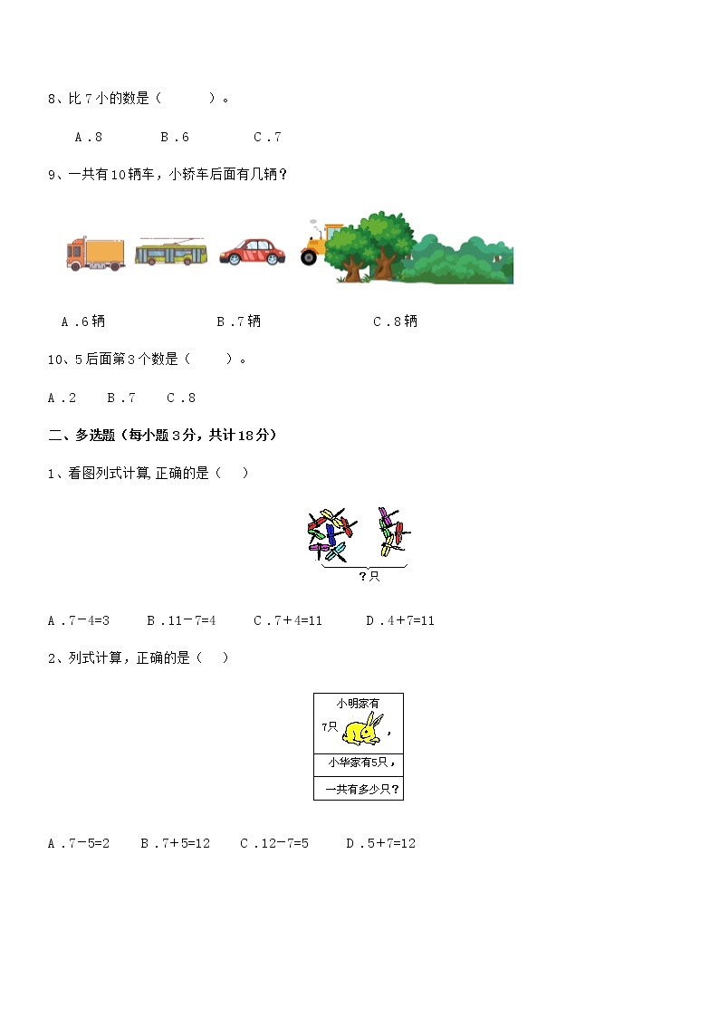2021-2022年度最新人教版小学一年级数学上册期末模拟试卷第2页