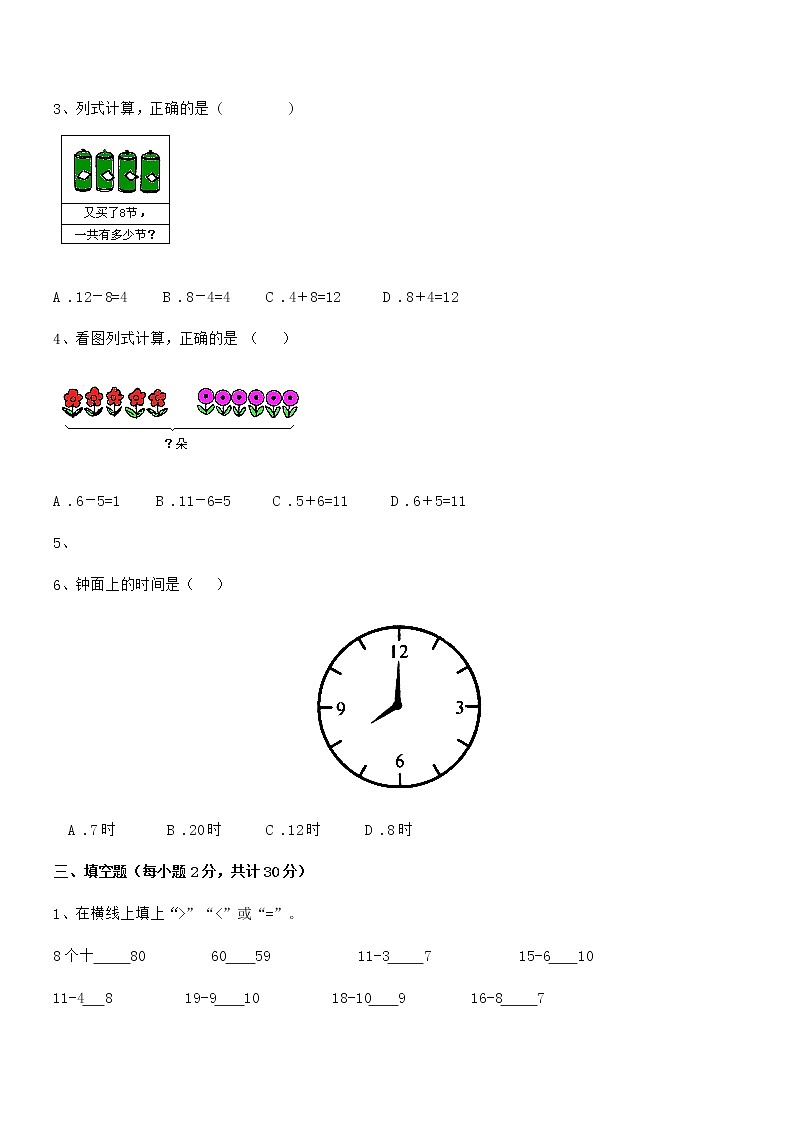 2021-2022年度最新人教版小学一年级数学上册期末模拟试卷第3页