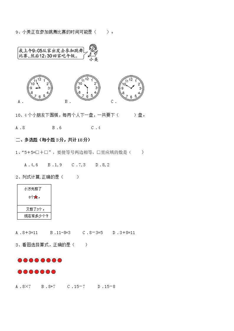 2022年度最新人教版小学一年级数学上册期末评估试卷02