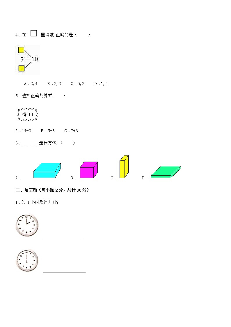 2022年度最新人教版小学一年级数学上册期末评估试卷03