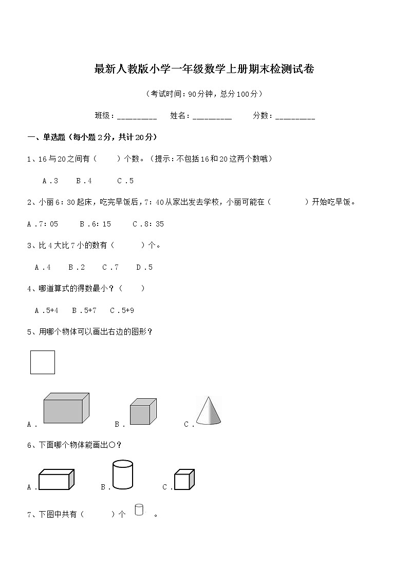 2022年度最新人教版小学一年级数学上册期末检测试卷第1页