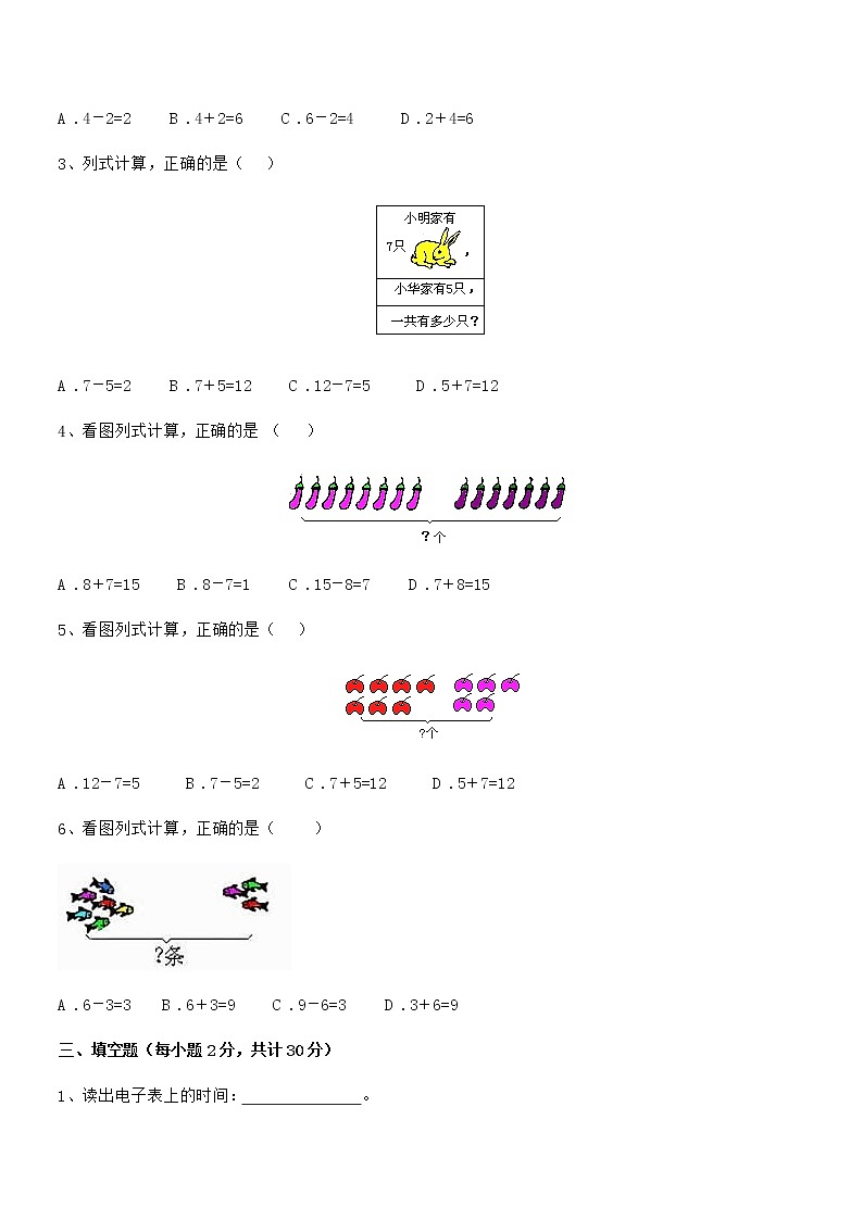 2022年度最新人教版小学一年级数学上册期末检测试卷第3页