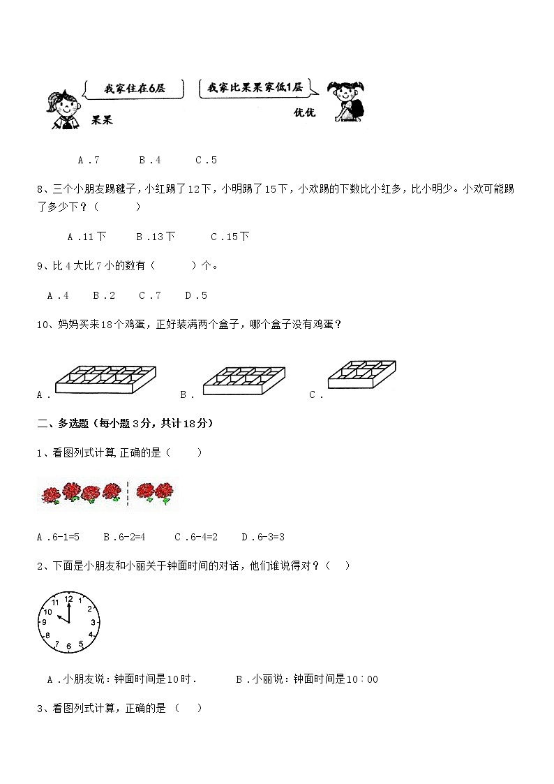 2021-2022学年最新人教版小学一年级数学上册期末检测试卷第2页