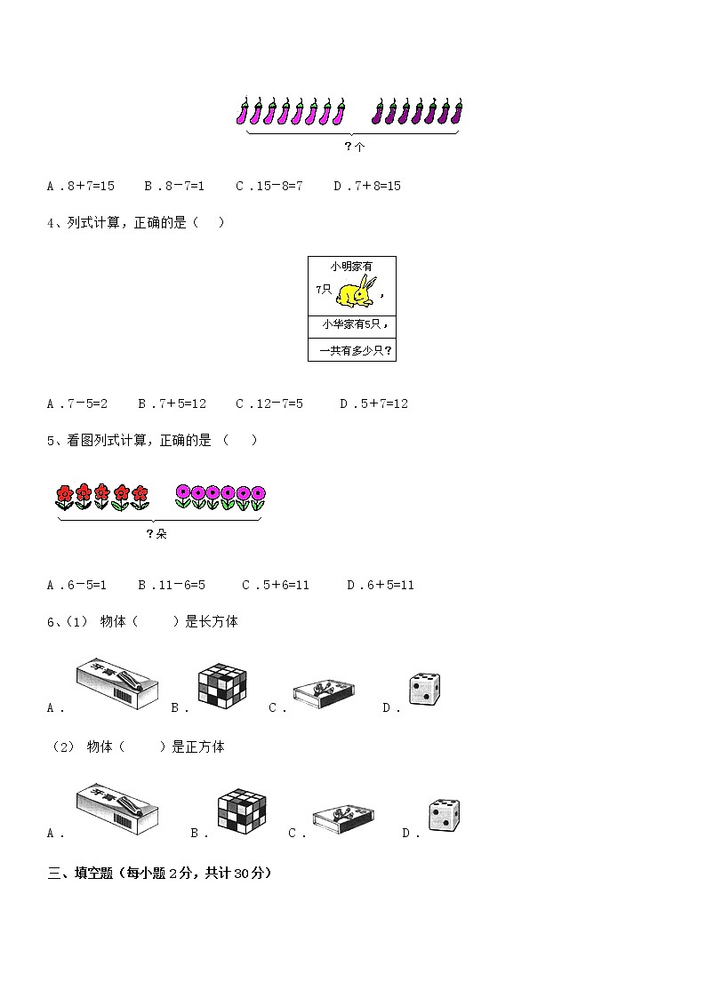 2021-2022学年最新人教版小学一年级数学上册期末检测试卷第3页