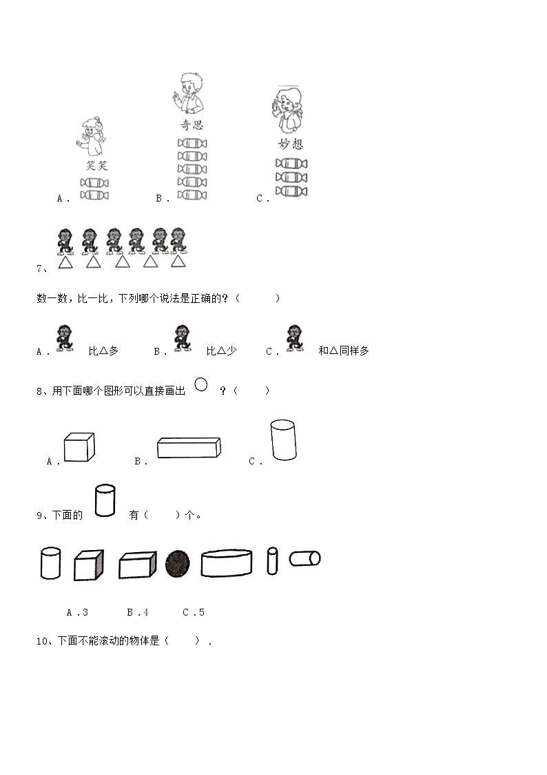 2021-2022年度最新人教版小学一年级数学上册期末摸底试卷第2页