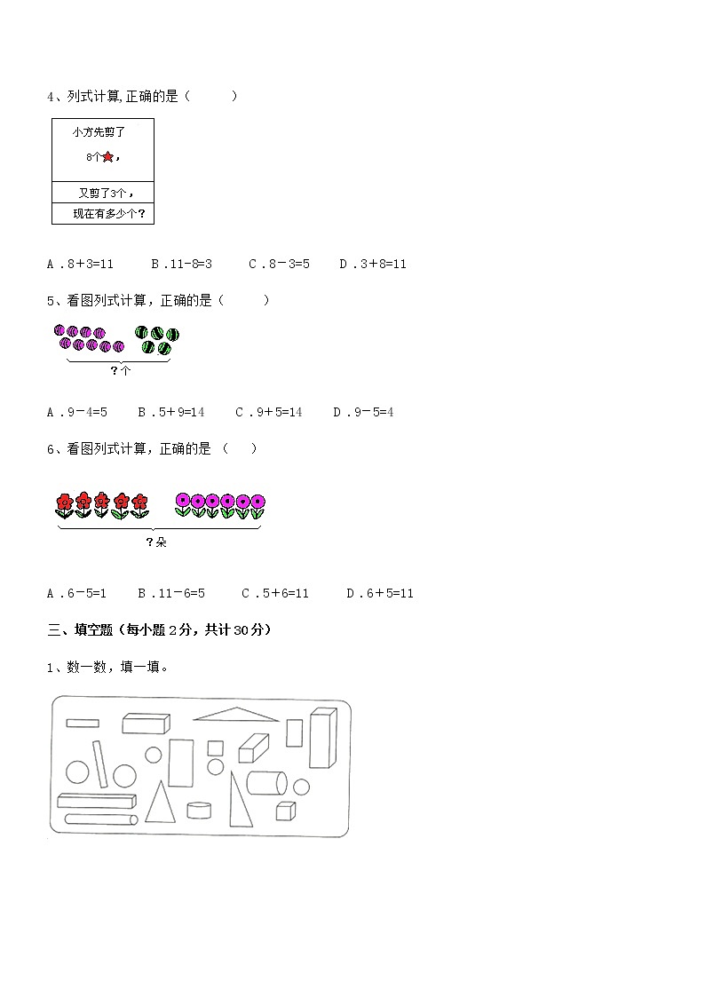 2021年最新人教版小学一年级数学上册期末摸底试卷第3页