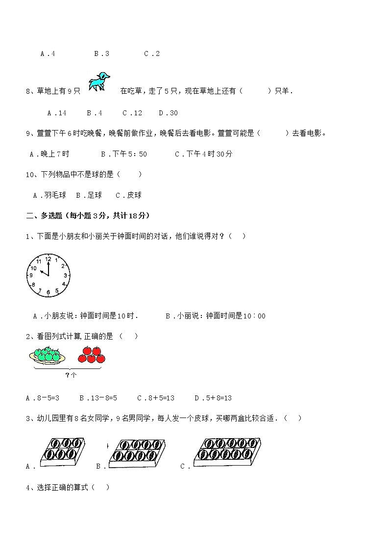 2022年度最新人教版小学一年级数学上册期末考试卷第2页