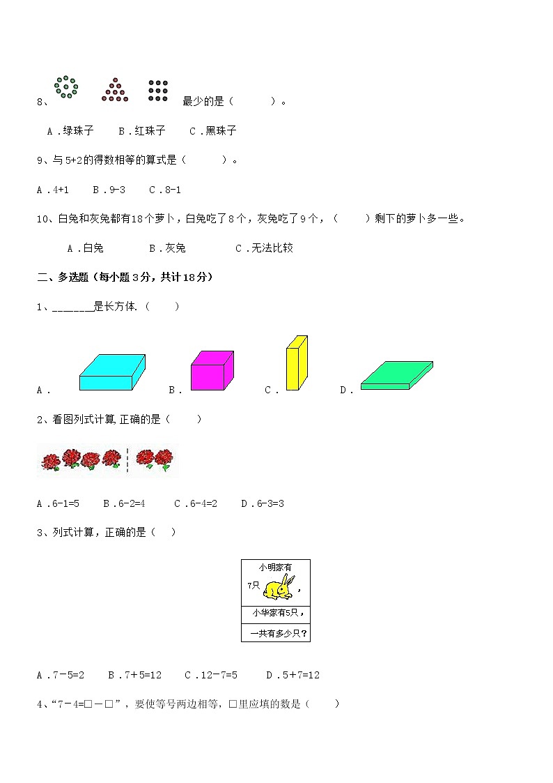 2022年度最新人教版小学一年级数学上册期末阶段试卷第2页