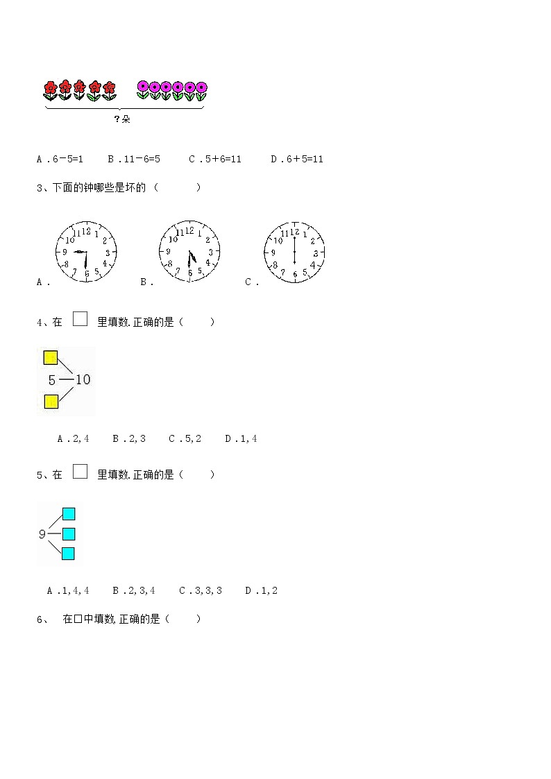 2021年度最新人教版小学一年级数学上册期末训练试卷第3页