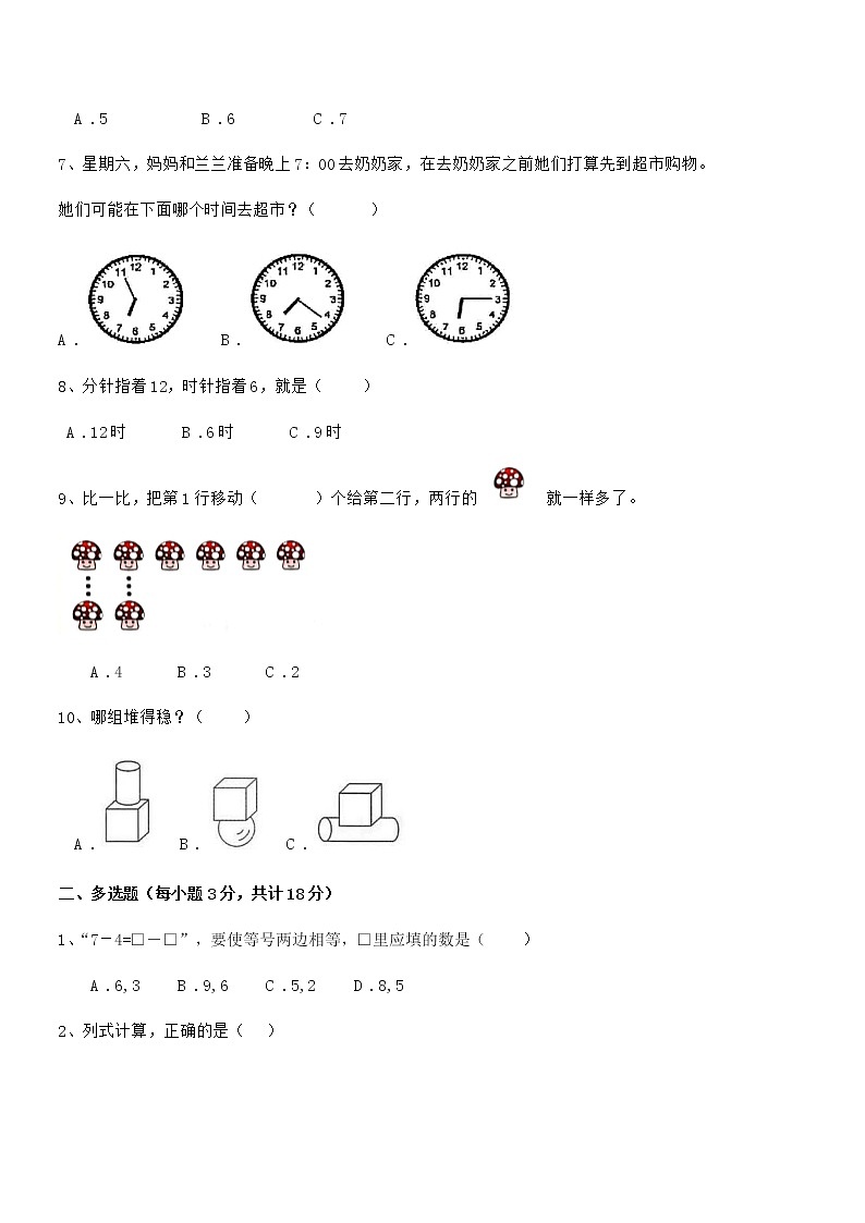 2021年最新人教版小学一年级数学上册期末检测试卷第2页