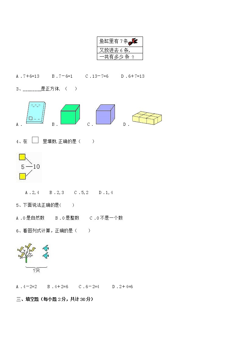 2021年最新人教版小学一年级数学上册期末检测试卷第3页