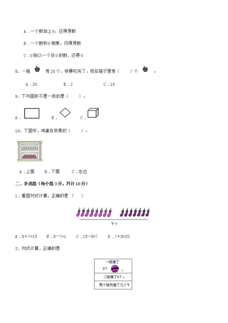 2021学年最新人教版小学一年级数学上册期末冲刺试卷第2页