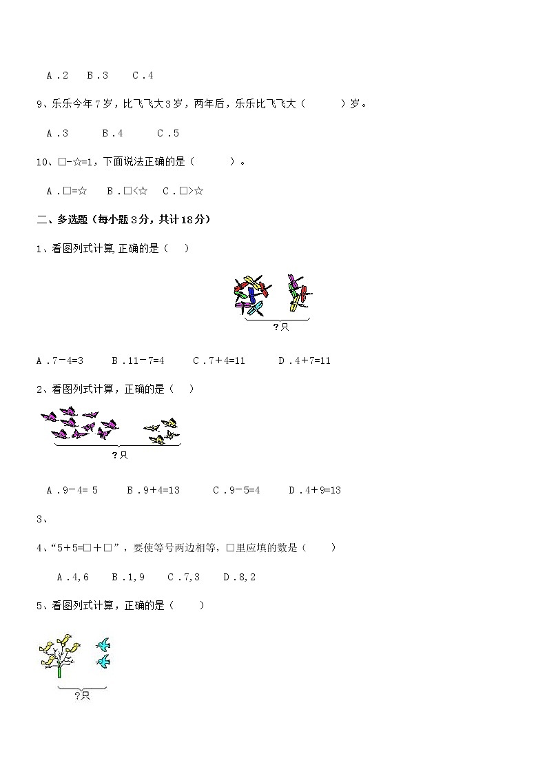 2021-2022学年最新人教版小学一年级数学上册期末评估试卷第2页