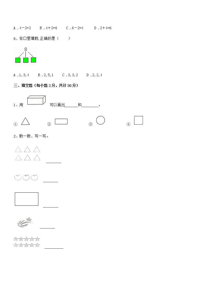 2021-2022学年最新人教版小学一年级数学上册期末评估试卷第3页