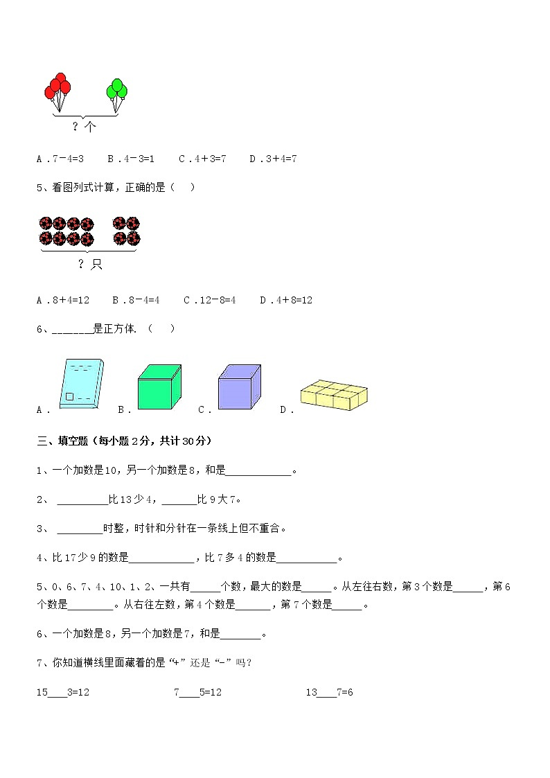 2021-2022学年最新人教版小学一年级数学上册期末试卷第3页