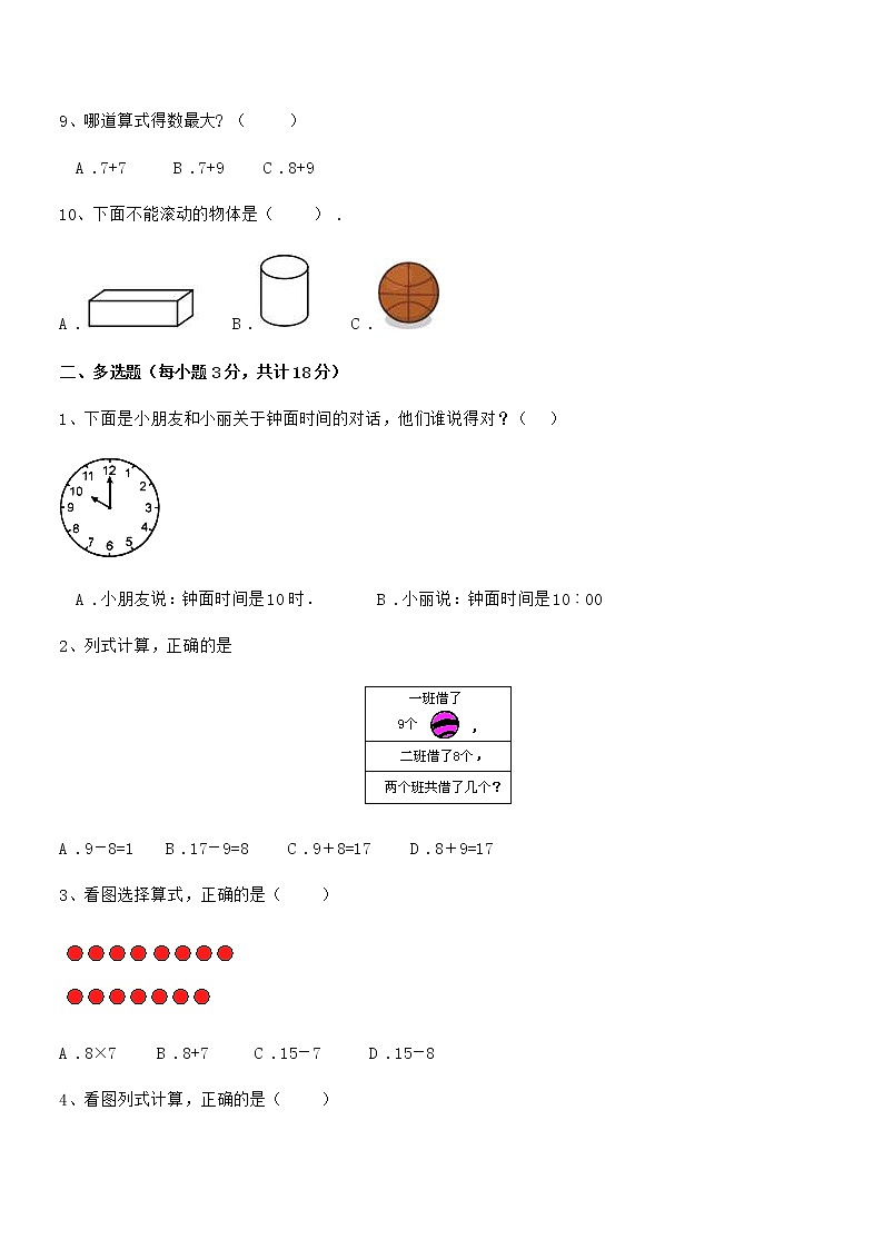 2022年最新人教版小学一年级数学上册期末检测试卷第2页