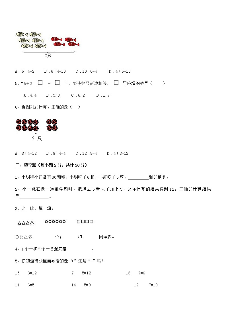 2022年最新人教版小学一年级数学上册期末检测试卷第3页