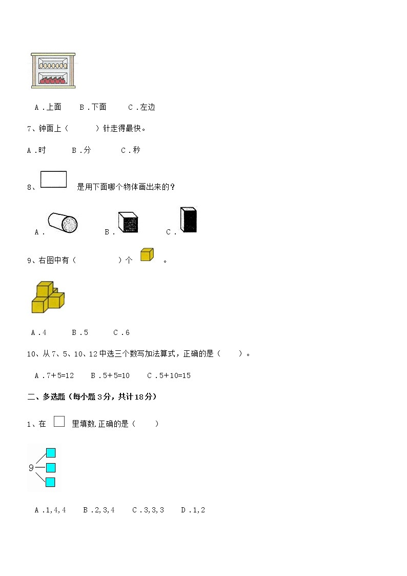 2021年度最新人教版小学一年级数学上册期末评估试卷第2页