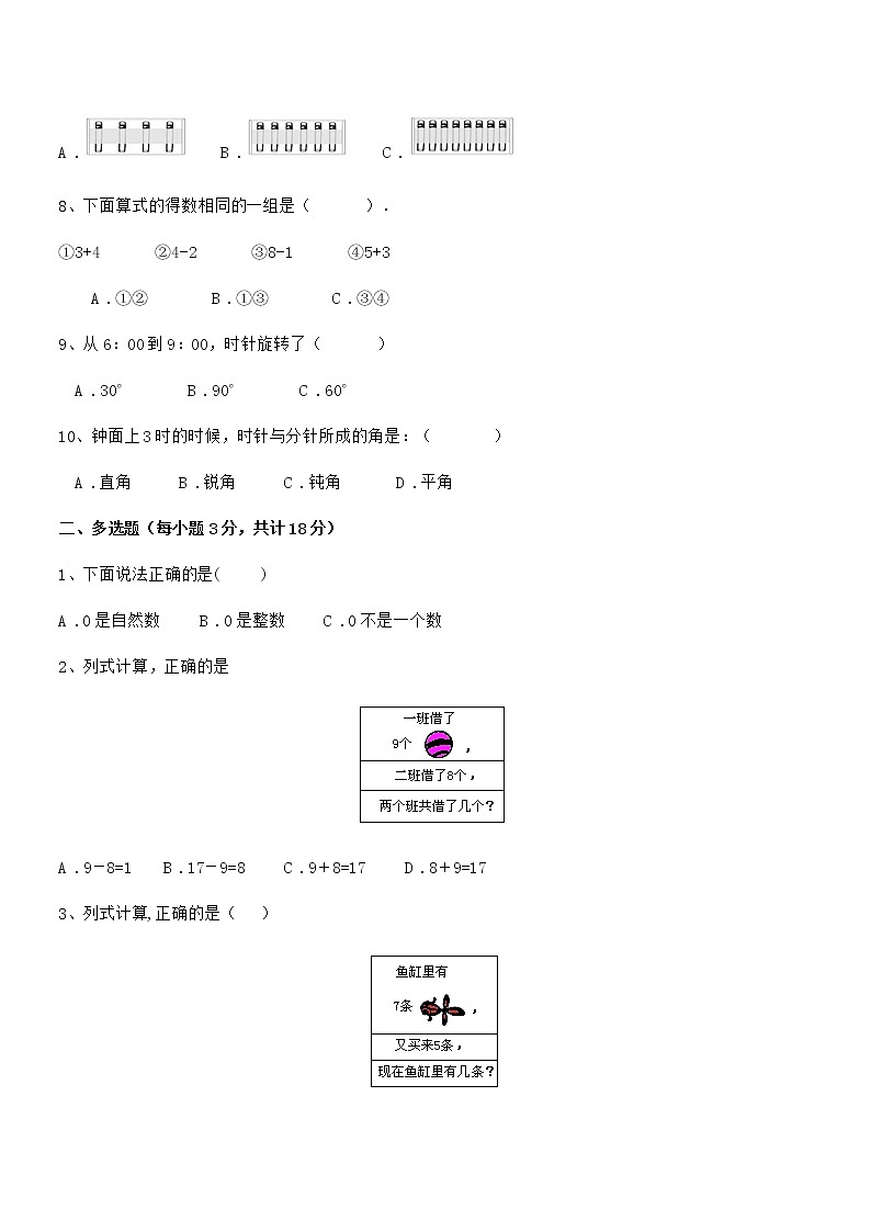 2021年最新人教版小学一年级数学上册期末冲刺试卷第2页
