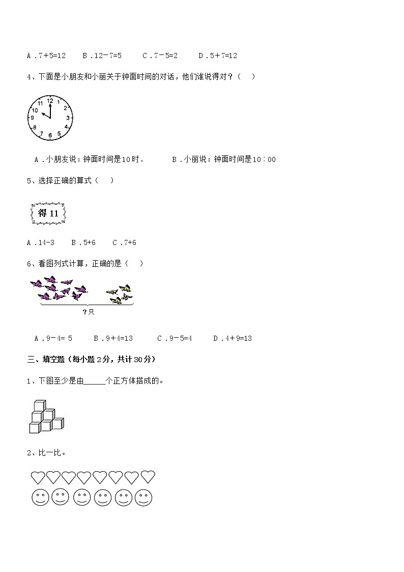 2021年最新人教版小学一年级数学上册期末冲刺试卷第3页