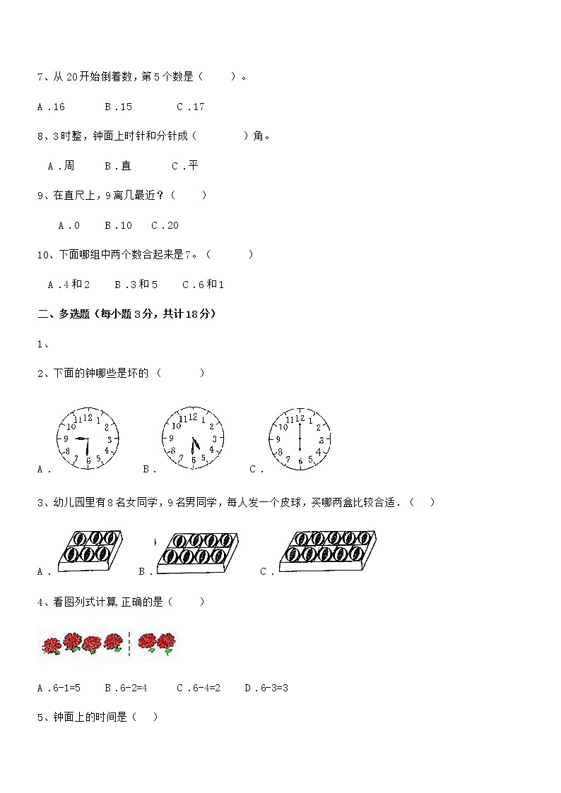 2021年度最新人教版小学一年级数学上册期末冲刺试卷02