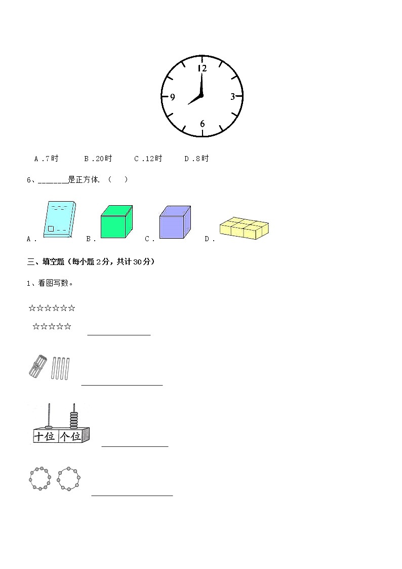 2021年度最新人教版小学一年级数学上册期末冲刺试卷03