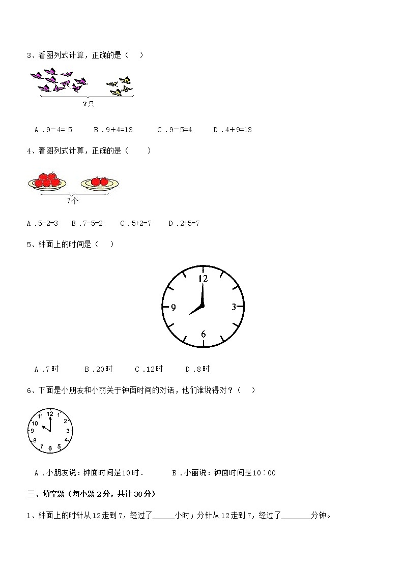 2022年最新人教版小学一年级数学上册期末试卷第3页