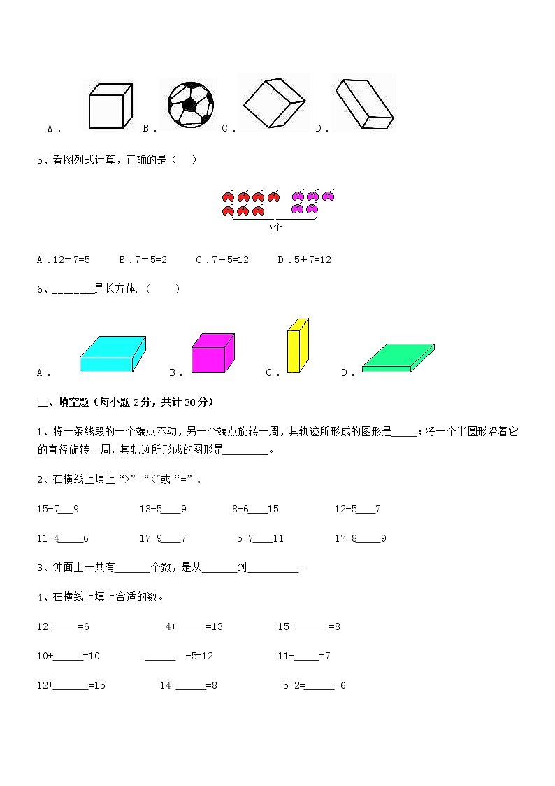 2021-2022年最新人教版小学一年级数学上册期末摸底试卷第3页