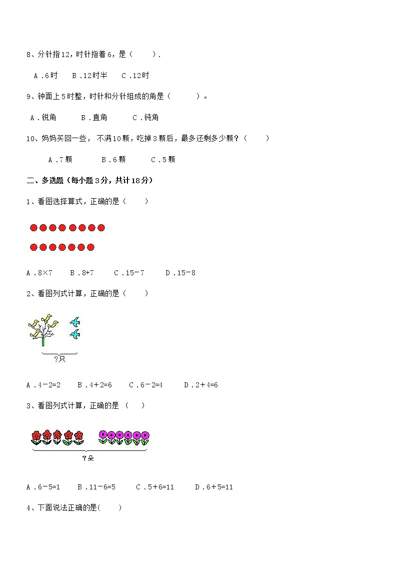 2021-2022年度最新人教版小学一年级数学上册期末考试卷第2页