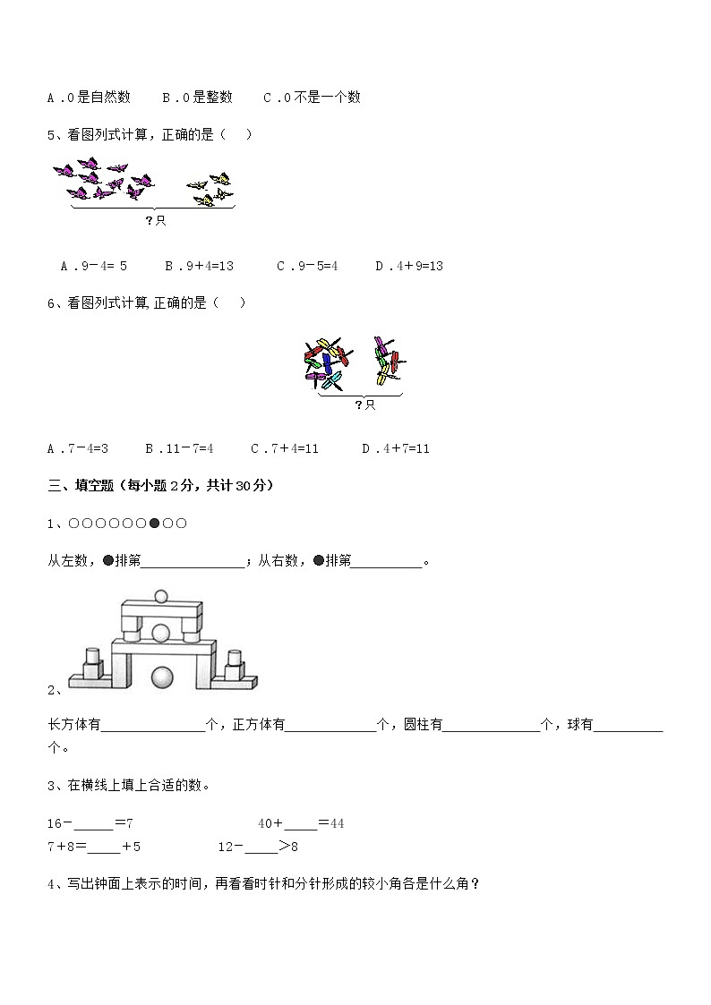 2021-2022年度最新人教版小学一年级数学上册期末考试卷第3页