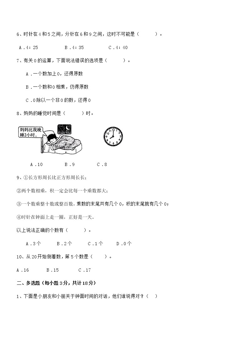 2021-2022年度最新人教版小学一年级数学上册期末检测试卷第2页