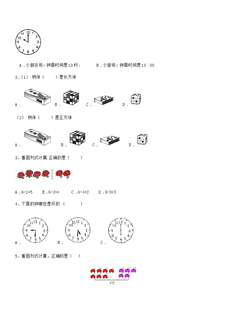 2021-2022年度最新人教版小学一年级数学上册期末检测试卷第3页