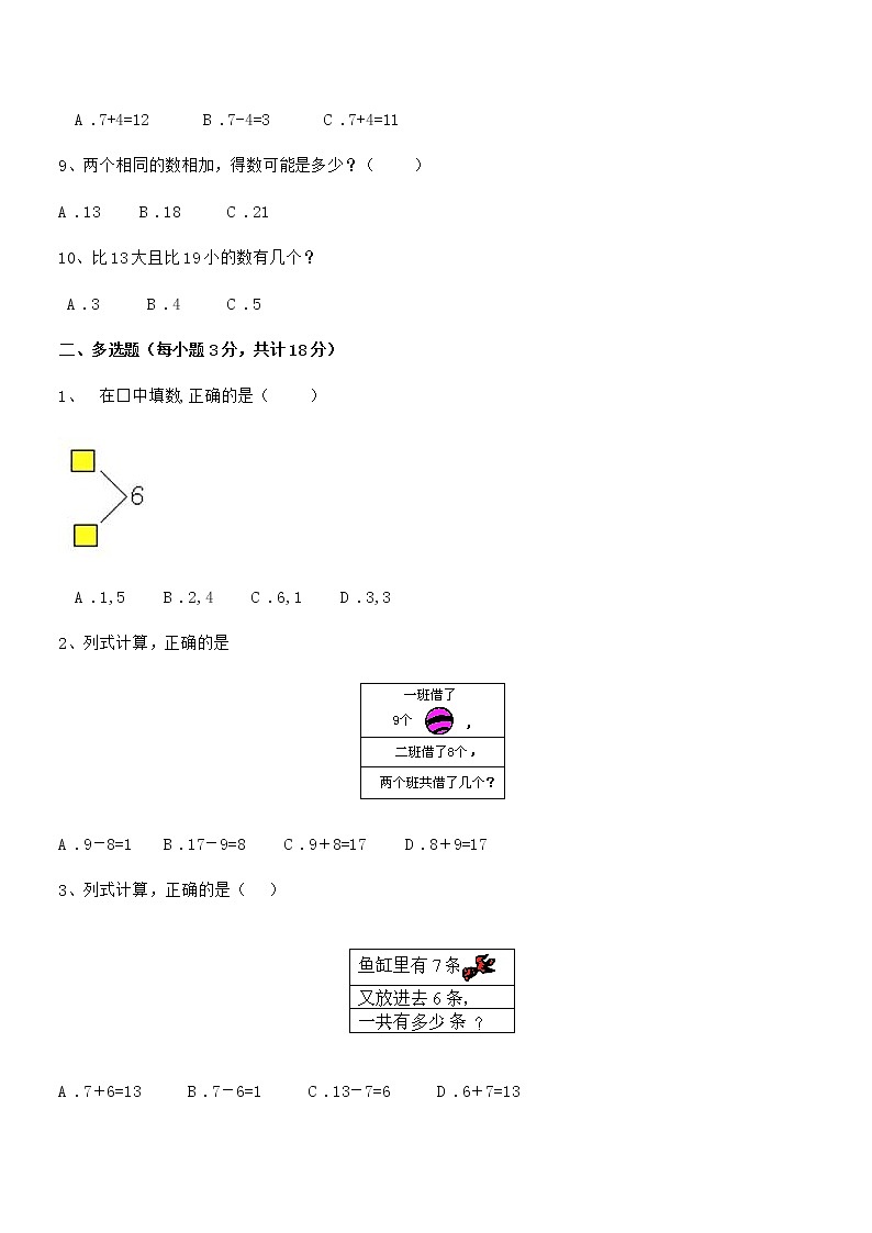 2021学年最新人教版小学一年级数学上册期末检测试卷第2页