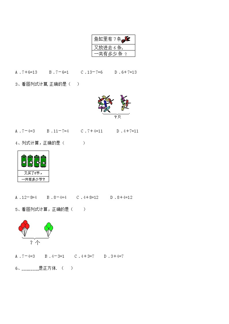 2021-2022学年最新人教版小学一年级数学上册期末摸底试卷第3页