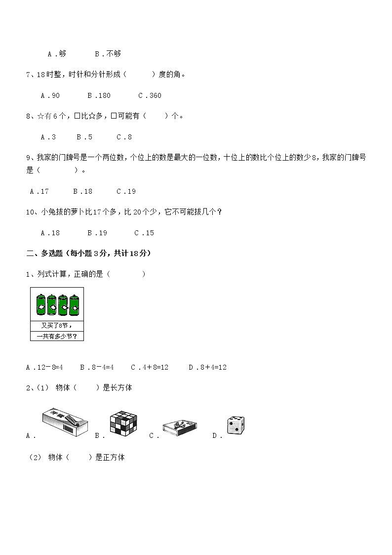 2022年度最新人教版小学一年级数学上册期末冲刺试卷第2页