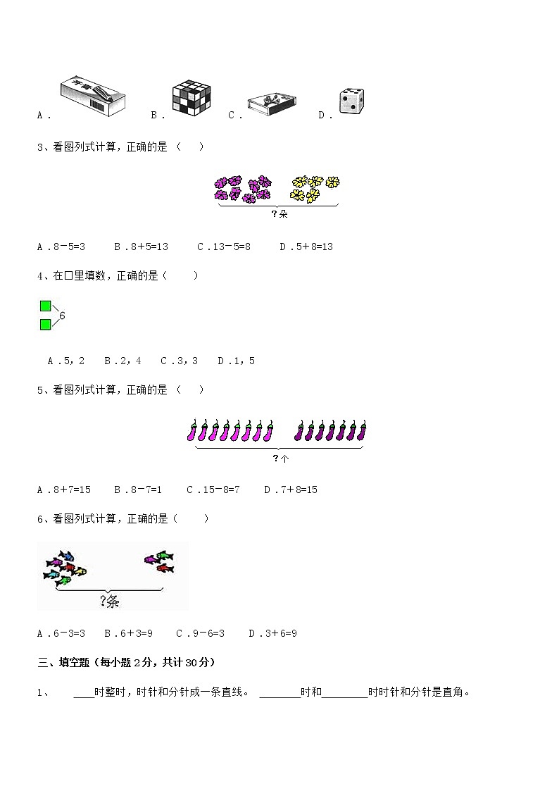2022年度最新人教版小学一年级数学上册期末冲刺试卷第3页