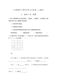 2021学年9 数学广角——推理课堂检测