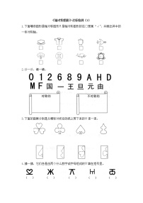 小学数学人教版二年级下册3 图形的运动（一）课后练习题