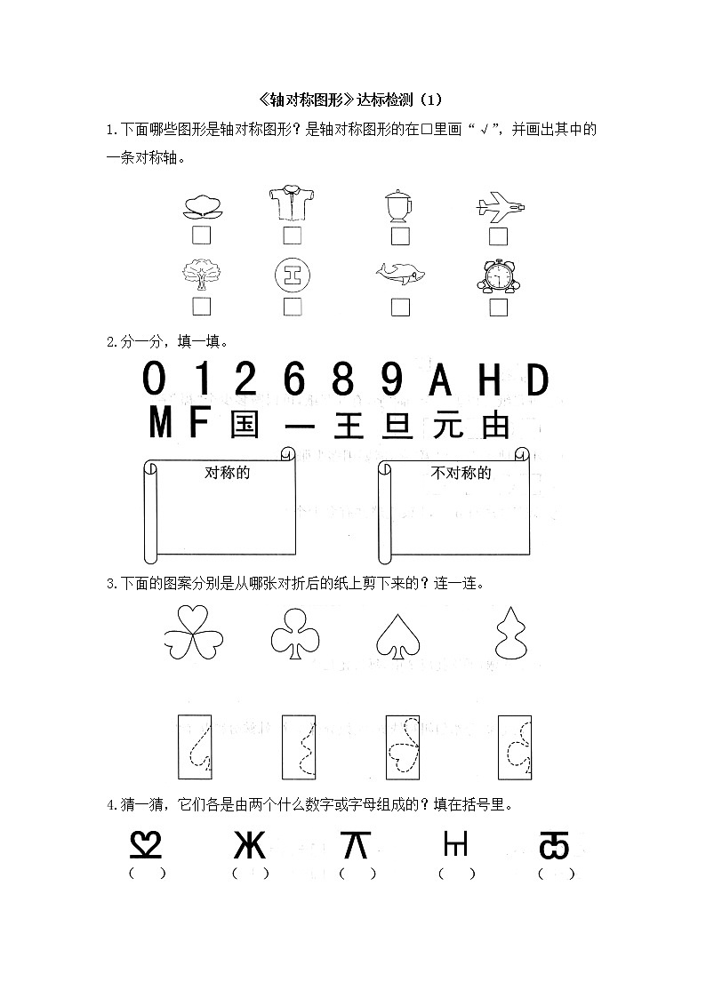 人教版数学二年级下册-03图形的运动-随堂测试习题0301