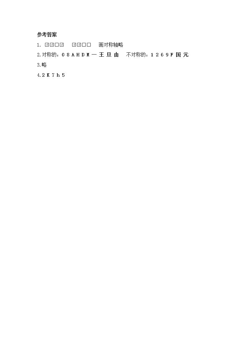 人教版数学二年级下册-03图形的运动-随堂测试习题0302