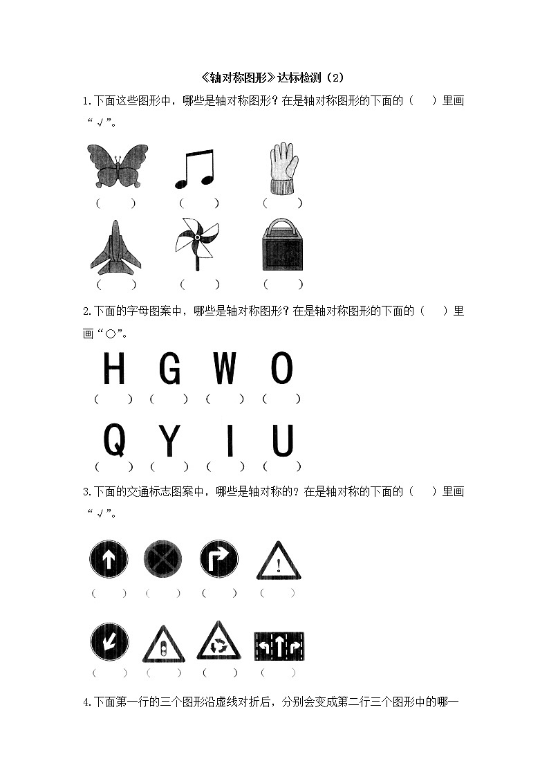 人教版数学二年级下册-03图形的运动-随堂测试习题0303