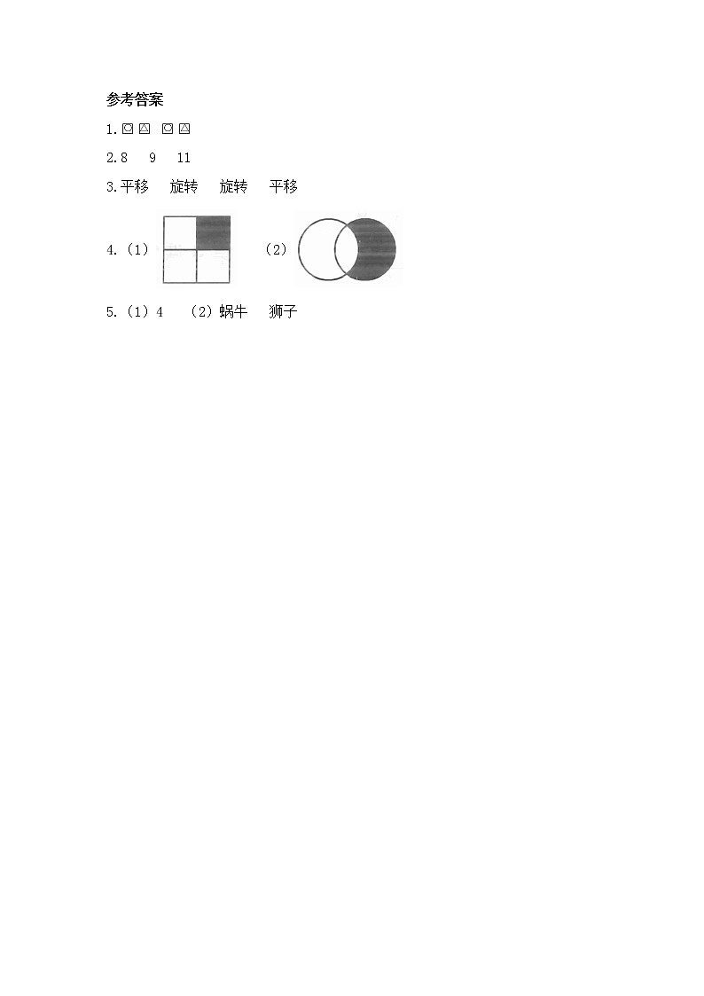 人教版数学二年级下册-03图形的运动-随堂测试习题01第3页