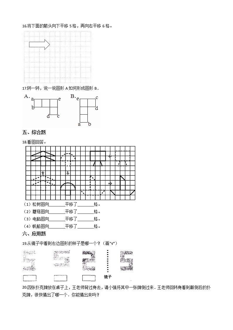 人教版数学二年级下册-03图形的运动-随堂测试习题0203