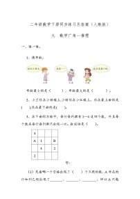 2021学年9 数学广角——推理练习