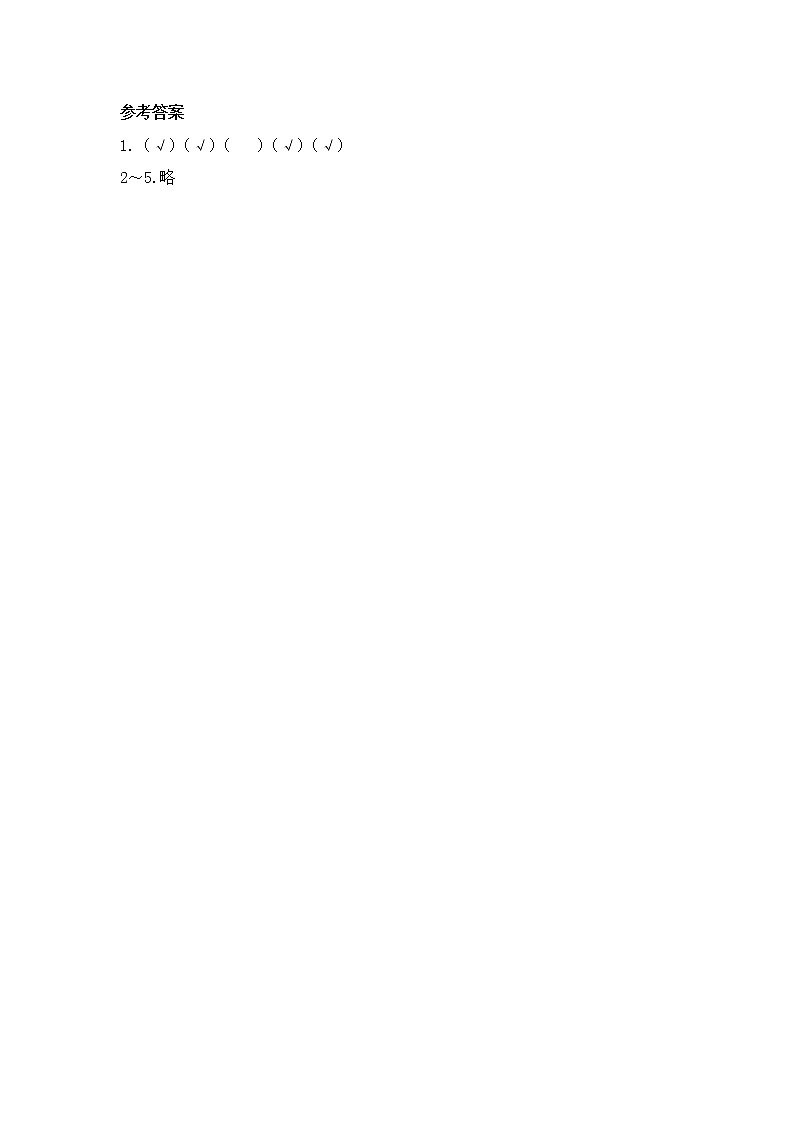 人教版数学二年级下册-03图形的运动-随堂测试习题05第3页